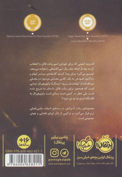 ربات آدم کش 2